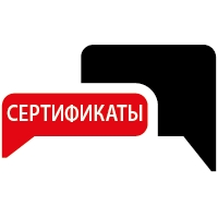 Сертификаты